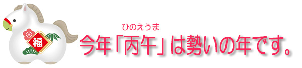今年は、衰退と、新たな息吹が増強し合う年「辛丑（かのとうし）」
